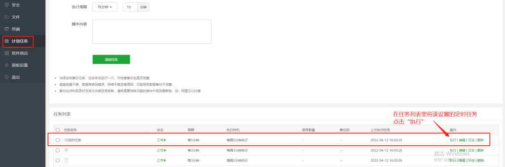 图片[2]-魔方财务定时任务设置教程-无名博客
