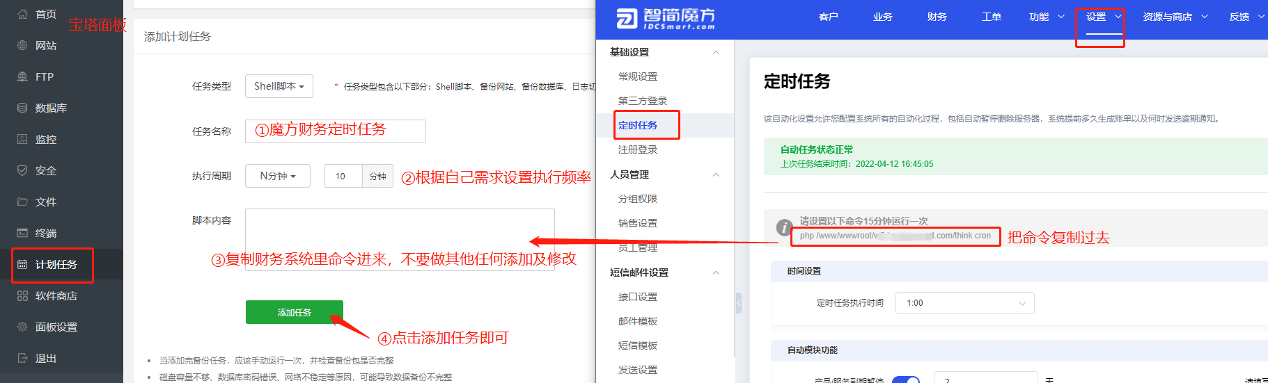 魔方财务定时任务设置教程-无名博客