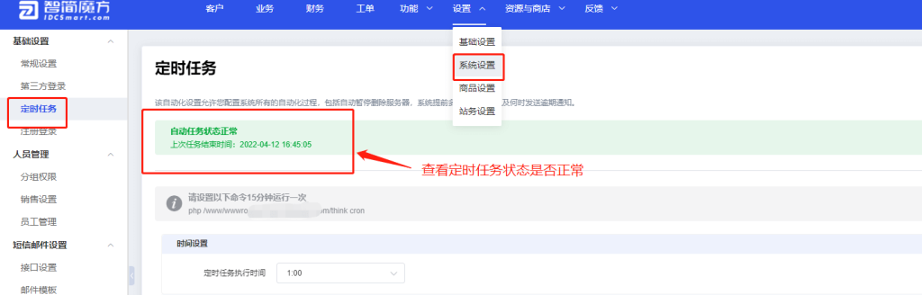 图片[7]-魔方财务定时任务设置教程-无名博客