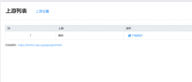 魔方财务同步上游产品插件+同步库存插件-无名博客