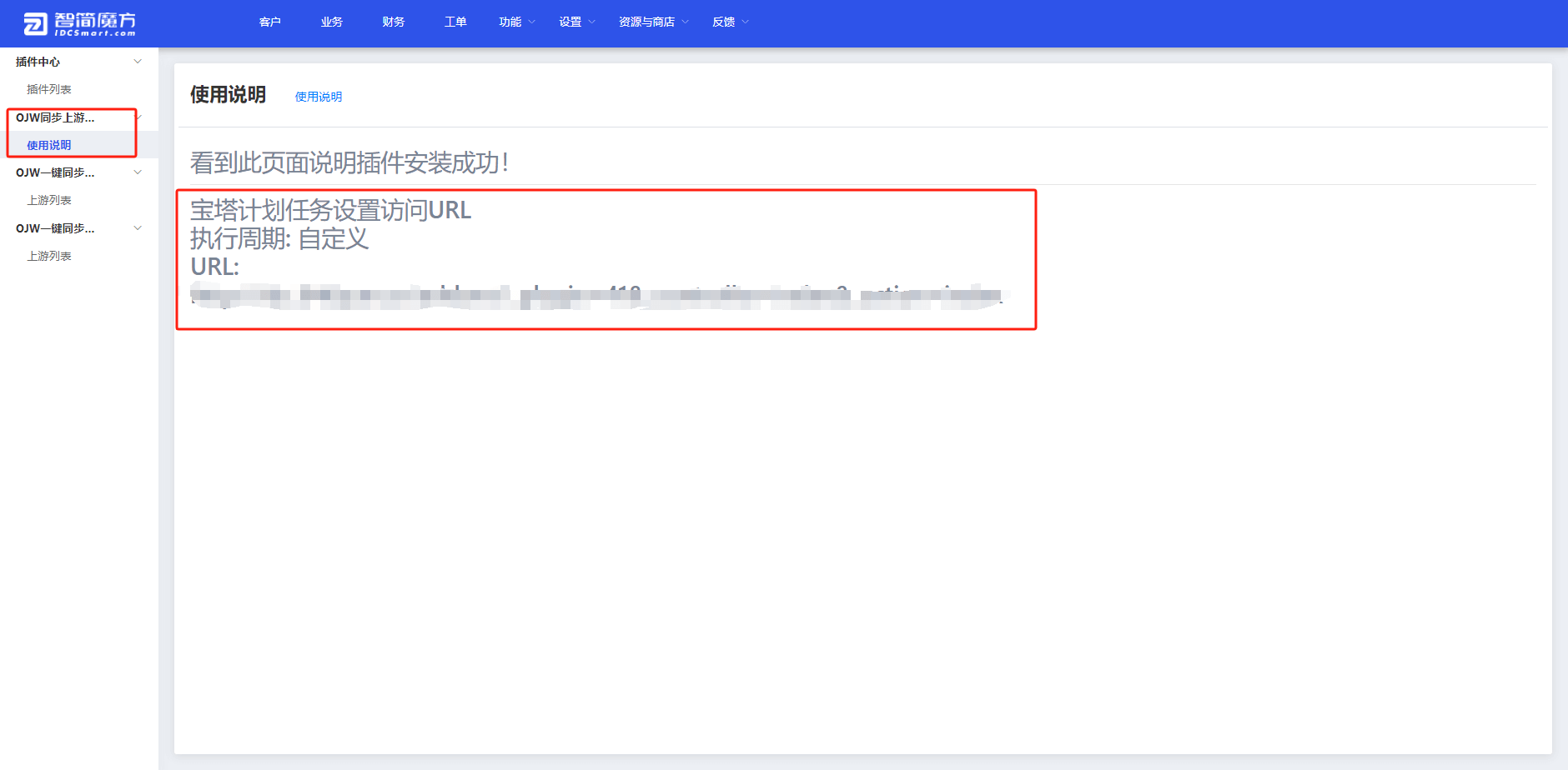 图片[4]-魔方财务同步上游产品插件+同步库存插件-无名博客