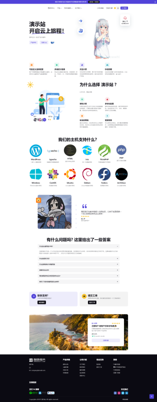魔方财务织音云二次元模板-无名博客