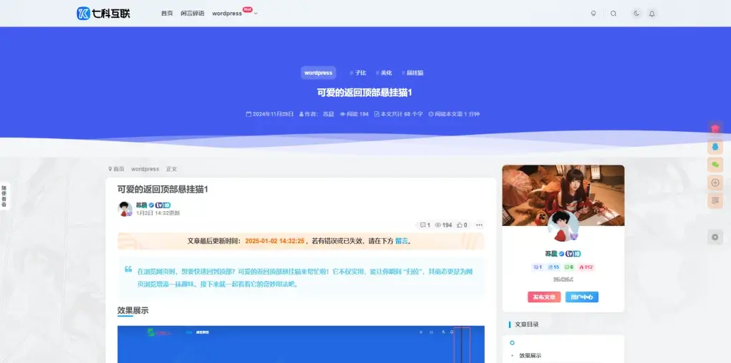 文章页顶部样式美化插件-无名博客