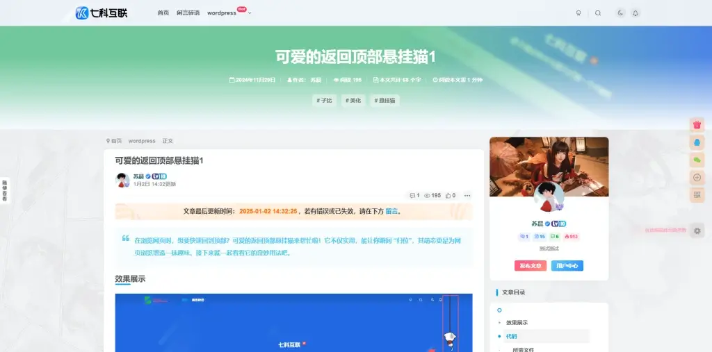 图片[3]-文章页顶部样式美化插件-无名博客