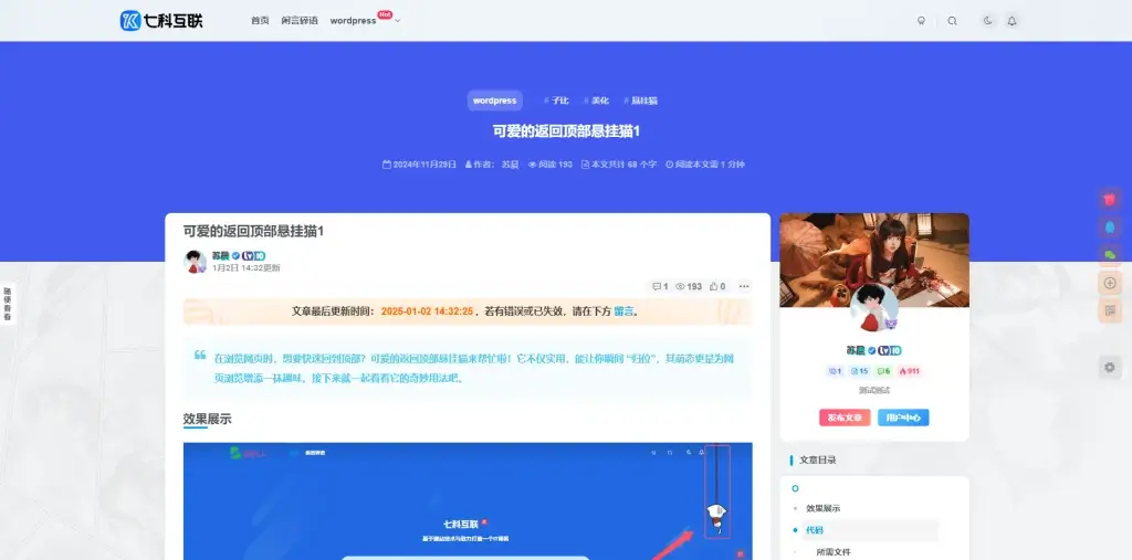 图片[1]-文章页顶部样式美化插件-无名博客