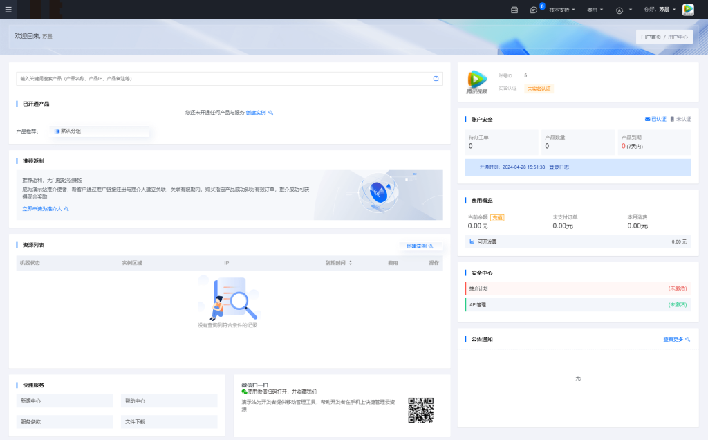 图片[2]-魔方财务腾讯云PanIDC模板-无名博客