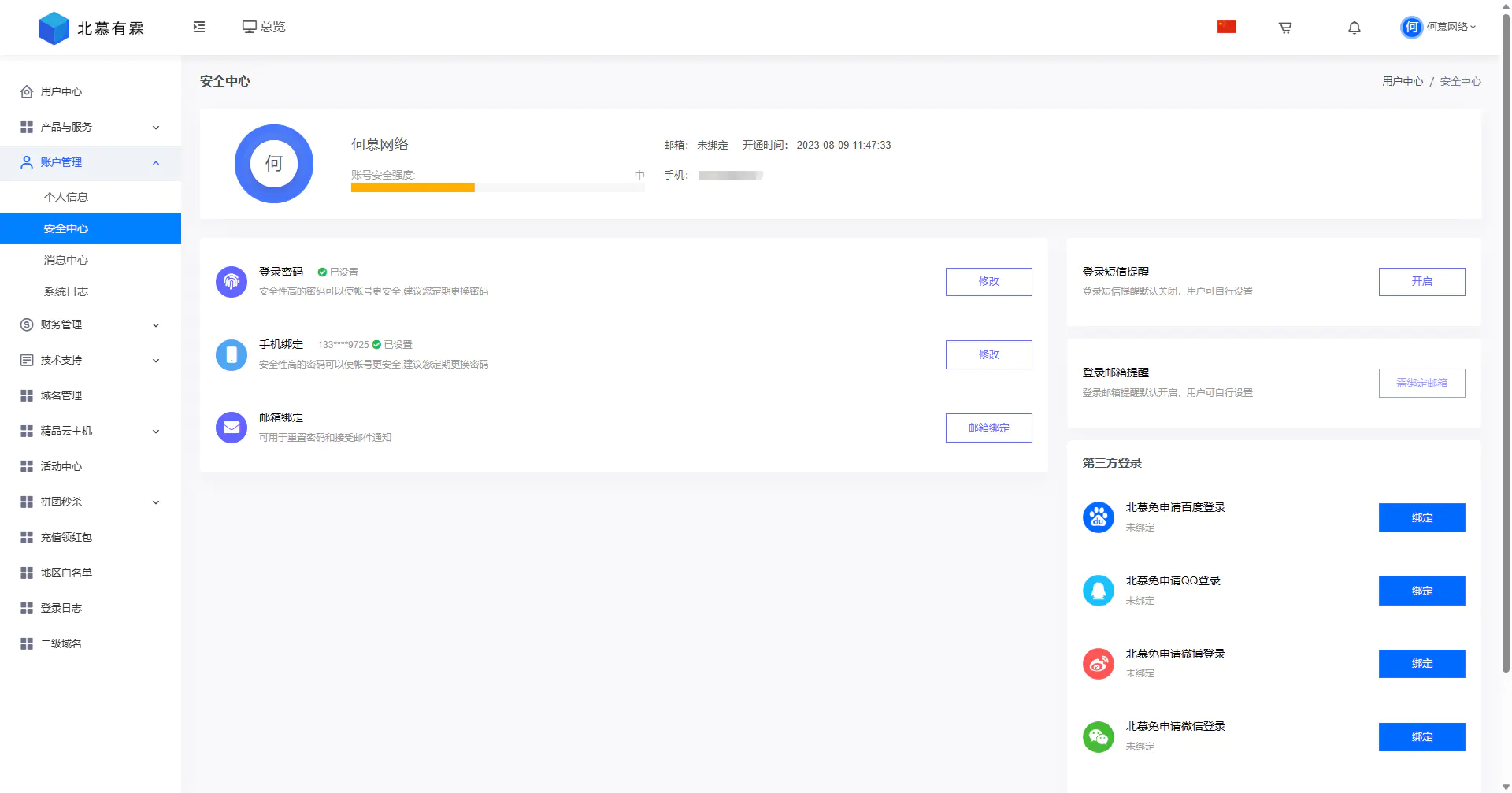 图片[2]-魔方云Quser用户中心企业风格模板-无名博客
