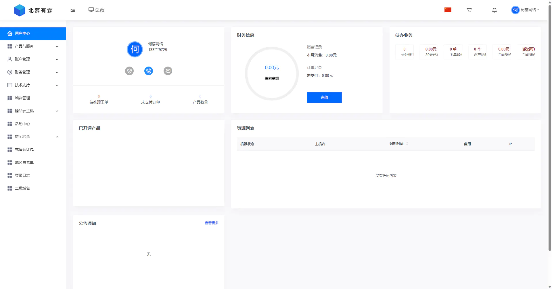 图片[3]-魔方云Quser用户中心企业风格模板-无名博客