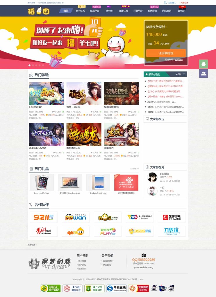 图片[1]-仿欢乐赚 百万盟 聚享游 游戏试玩 打码平台源码-无名博客