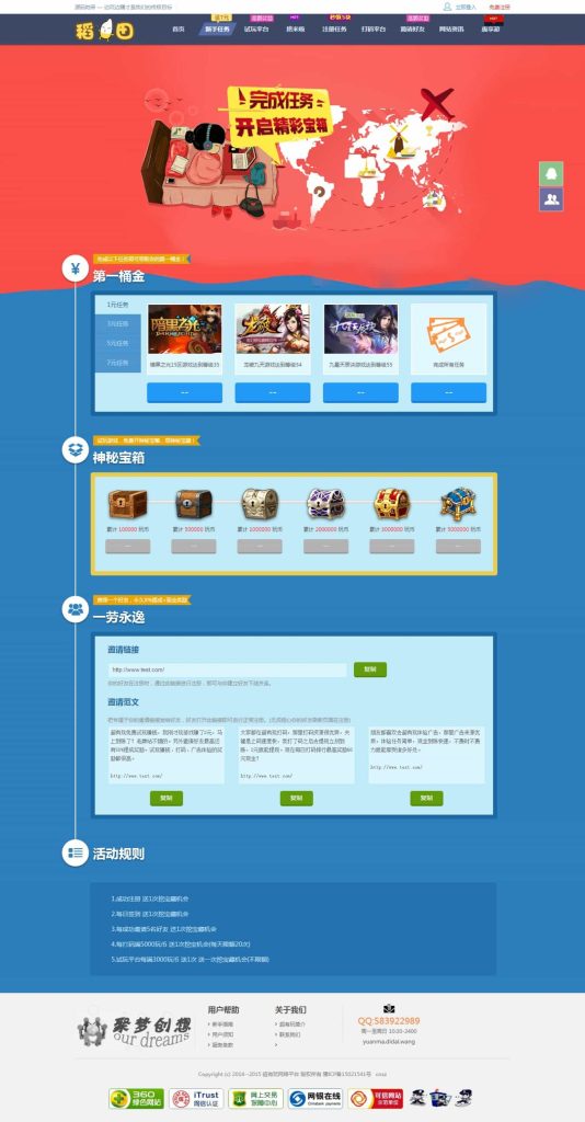 图片[2]-仿欢乐赚 百万盟 聚享游 游戏试玩 打码平台源码-无名博客