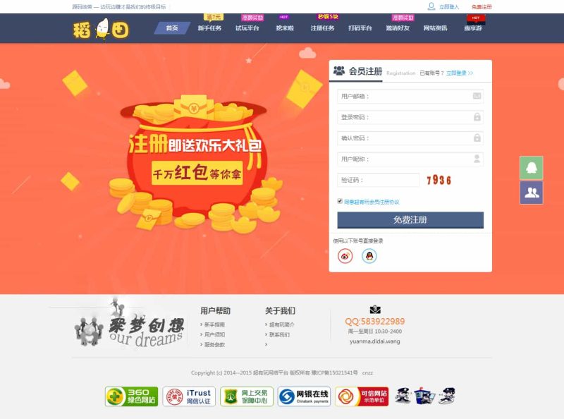 仿欢乐赚 百万盟 聚享游 游戏试玩 打码平台源码-无名博客