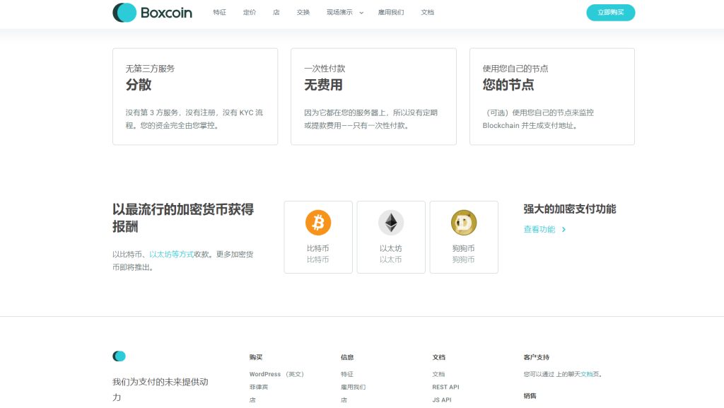 图片[2]-Boxcoin 1.2.8加密货币钱包 – 加密支付源码丨支持WordPress和WooCommerce-无名博客
