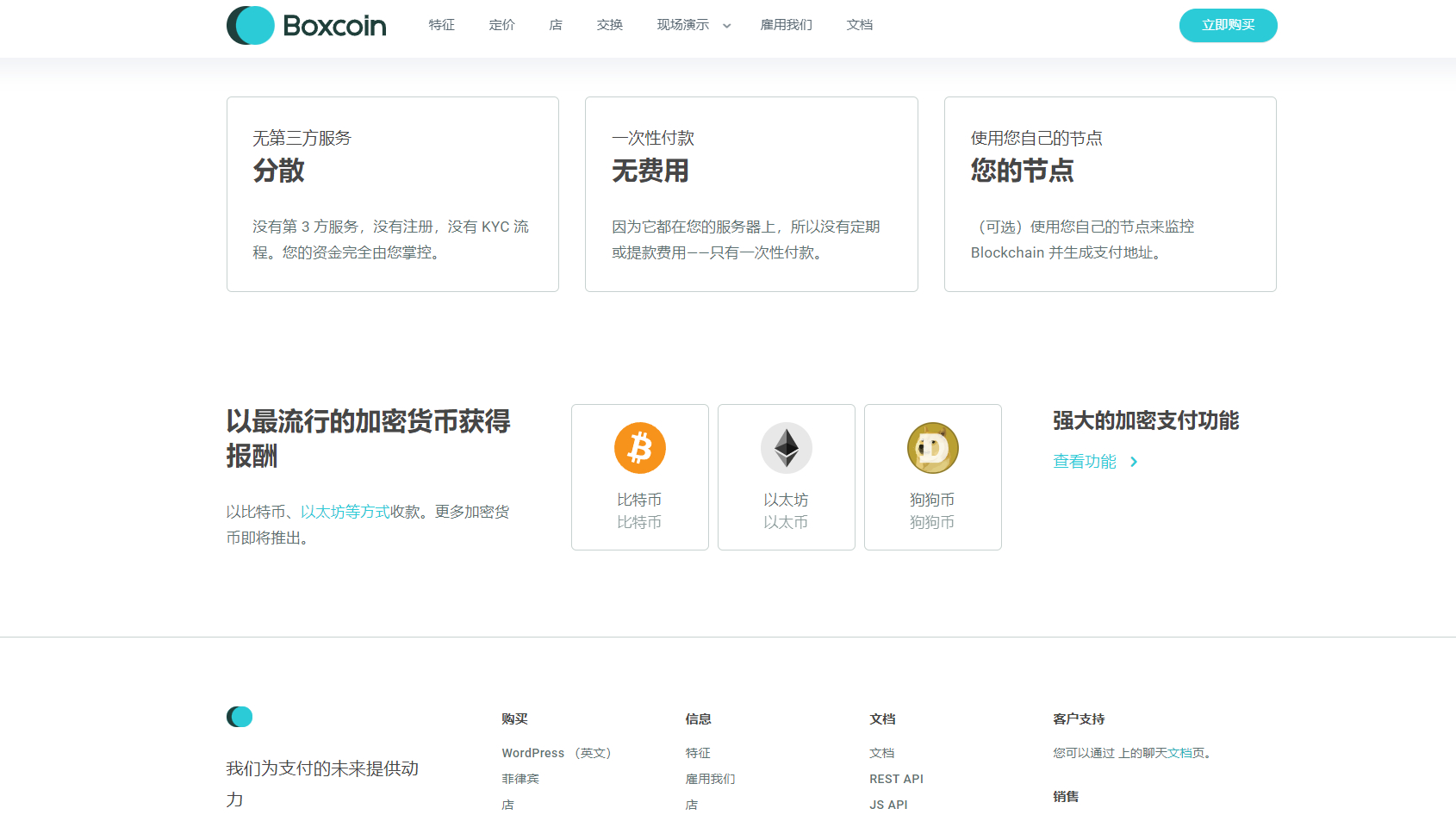 Boxcoin 1.2.8加密货币钱包 – 加密支付源码丨支持WordPress和WooCommerce-无名博客