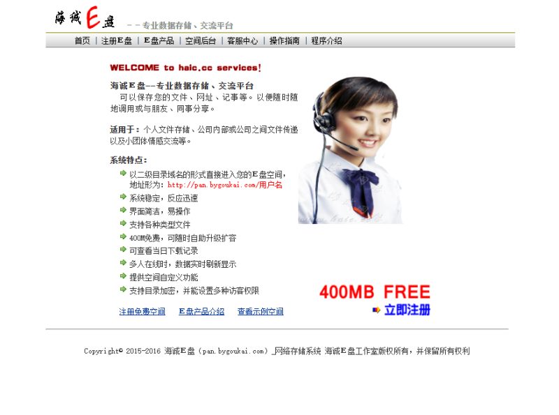 高仿永硕E盘系统源码，支持自定义开发与部署-无名博客