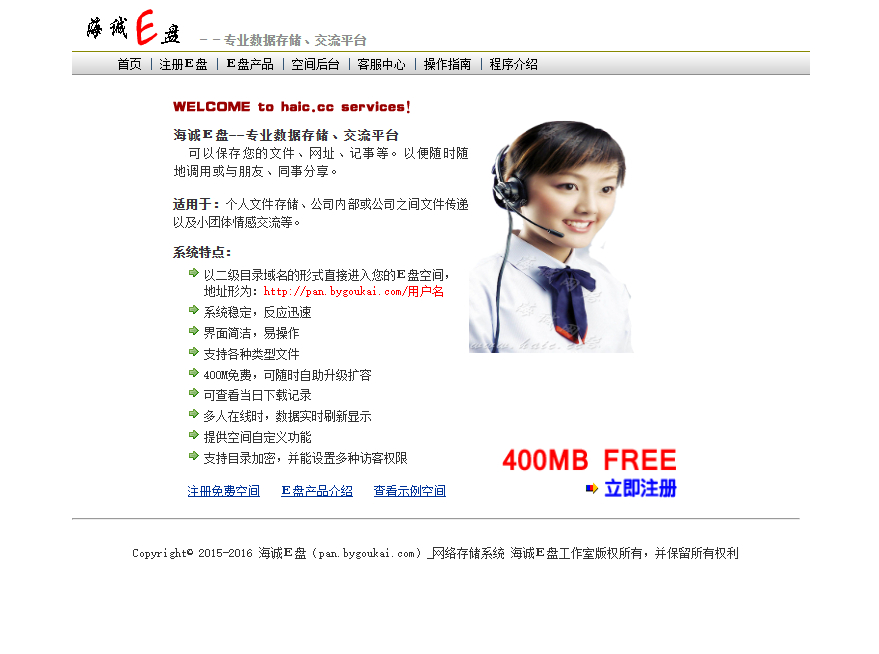 高仿永硕E盘系统源码，支持自定义开发与部署-无名博客