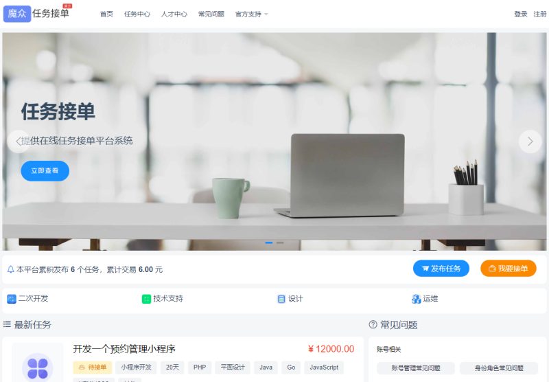 魔众众包V2.0：高效任务悬赏平台系统，仿威客模式，包含完整源码-无名博客