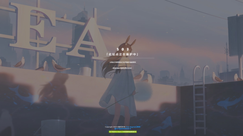 超级好看的html网站维护源码-无名博客