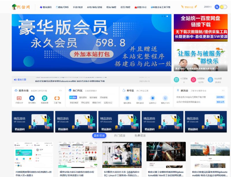 【精品3W综合版】整站打包-安装即用-多种类资源合集打包-使用全新主题程序-陌佑网-附带完整所有文件+100%教程-无名博客