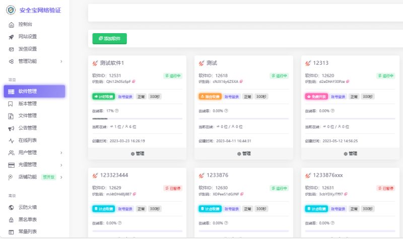 安全宝网络验证系统V1.28.1001旗舰版最新版-无名博客