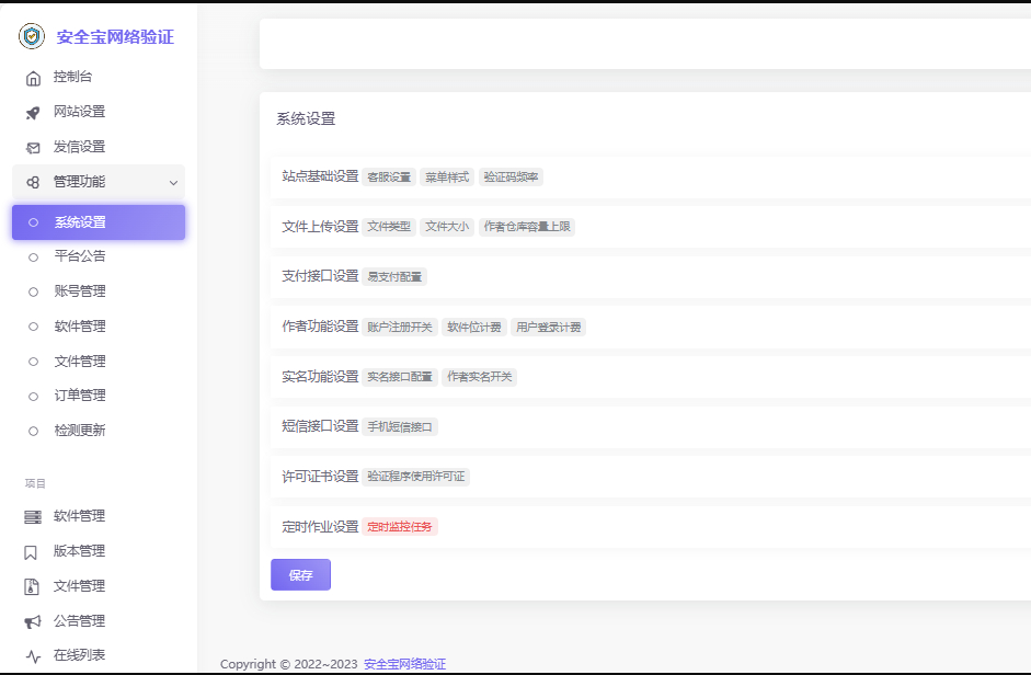 图片[2]-安全宝网络验证系统V1.28.1001旗舰版最新版-无名博客