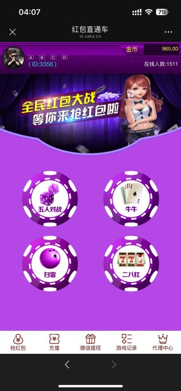 【站长亲测】H5游戏直通车完整运营源码 多雷红包扫雷牛牛二八杠大小接龙-无名博客