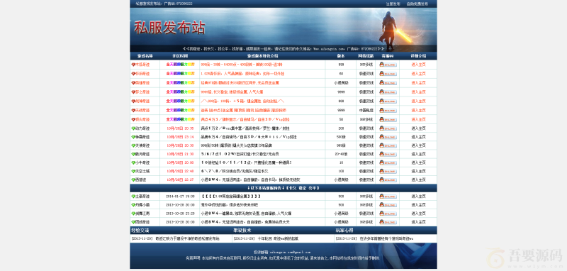 私服发布站源码PHP程序(含系统安装教程）-无名博客