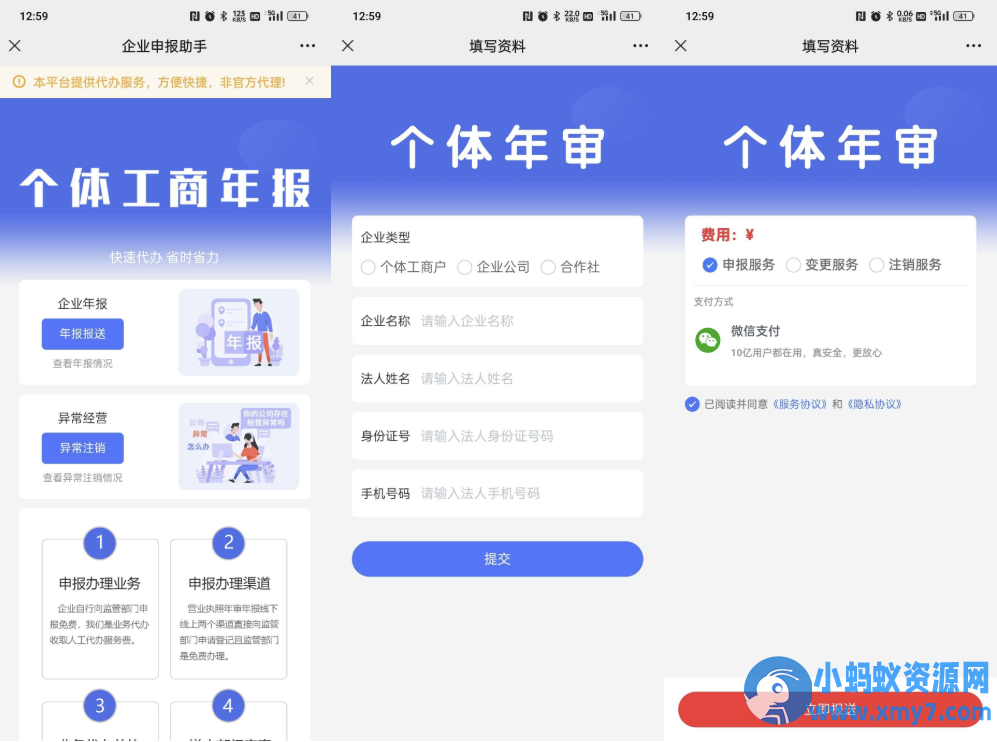 工商年报申报注销系统源码 v2.3.3 个体H5搭建-无名博客