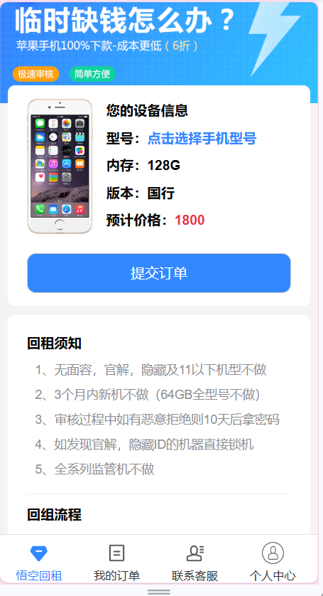 【全网首发修复】Thinkphp手机回收租赁平台源码苹果ID贷系统源码手机回租回购租赁源码-无名博客