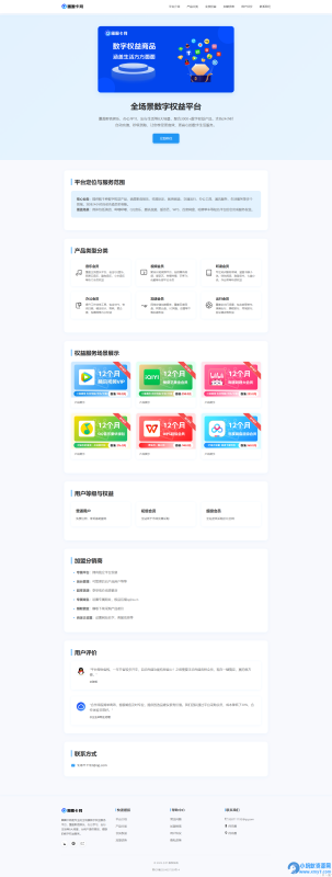 两款大气的企业级数字权益官网源码-无名博客