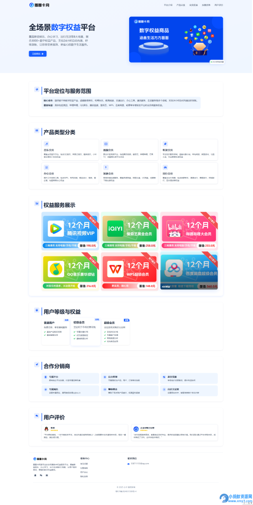 图片[2]-两款大气的企业级数字权益官网源码-无名博客