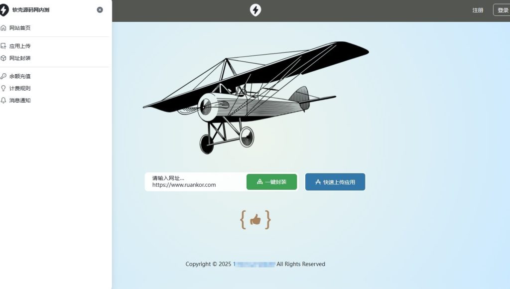 图片[1]-2025最新APP分发免签封装系统源码-无储存对接-无名博客