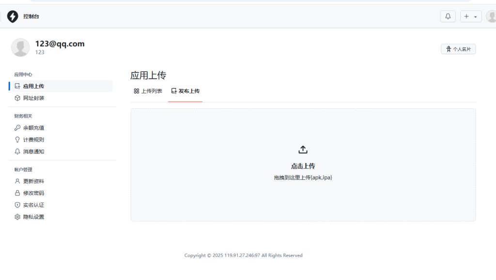 图片[2]-2025最新APP分发免签封装系统源码-无储存对接-无名博客