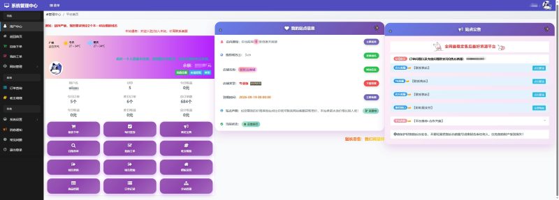 彩虹云商城 – 梦云商城用户后台首页美化-无名博客