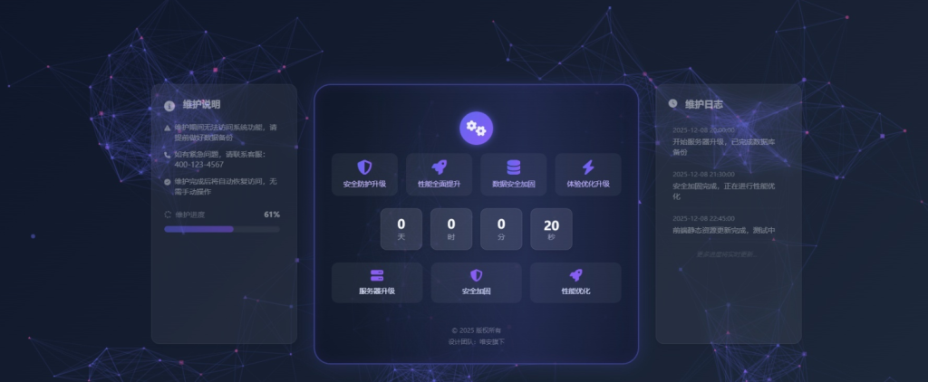 图片[1]-星核维护页v1.0.1HTML源码-无名博客