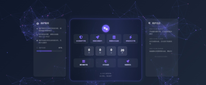 星核维护页v1.0.1HTML源码-无名博客