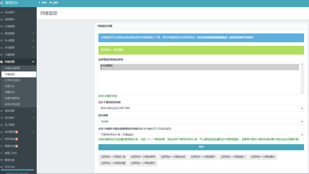 图片[1]-彩虹云商城系统商品信息同步更新源码-无名博客