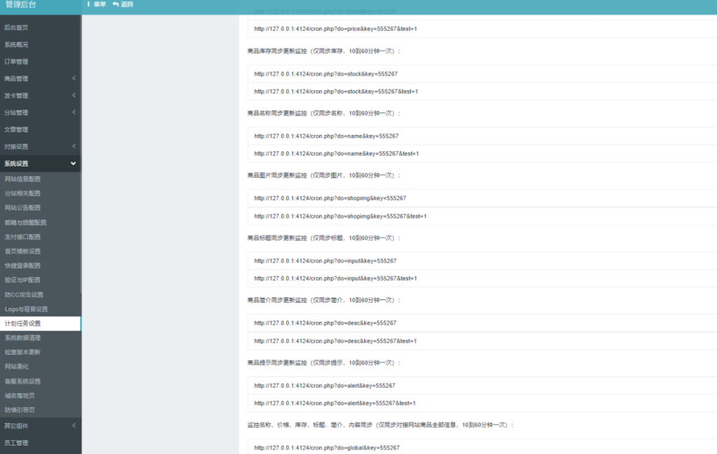 图片[2]-彩虹云商城系统商品信息同步更新源码-无名博客