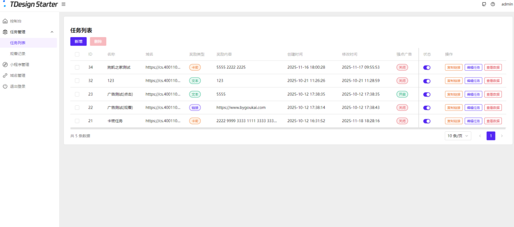图片[2]-流量主变现系统/任务管理系统/流量变现-无名博客