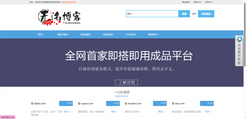 【亲测源码】域名出售交易平台源码修复版-无名博客