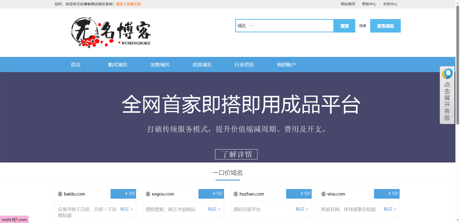 【亲测源码】域名出售交易平台源码修复版-无名博客