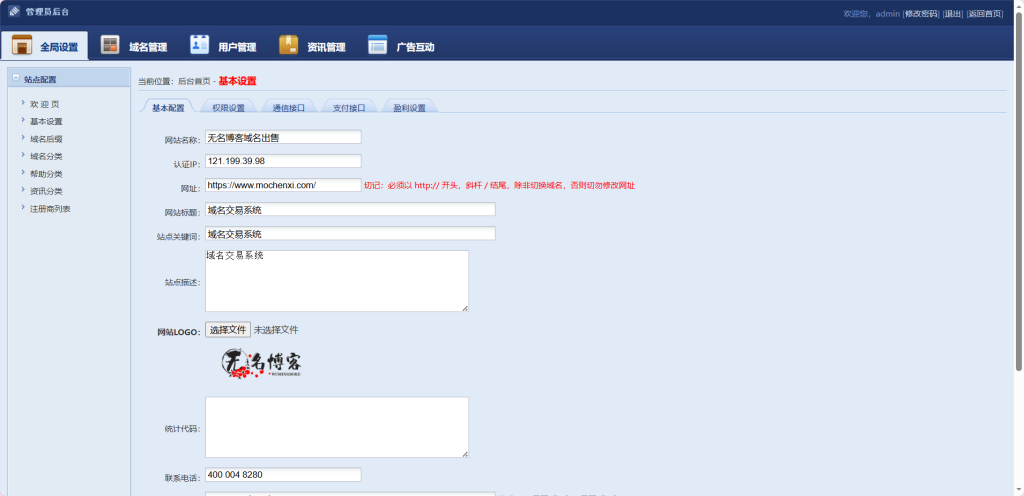 图片[2]-【亲测源码】域名出售交易平台源码修复版-无名博客