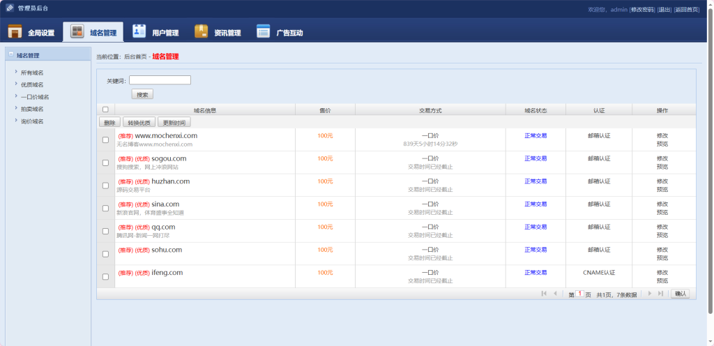 图片[3]-【亲测源码】域名出售交易平台源码修复版-无名博客