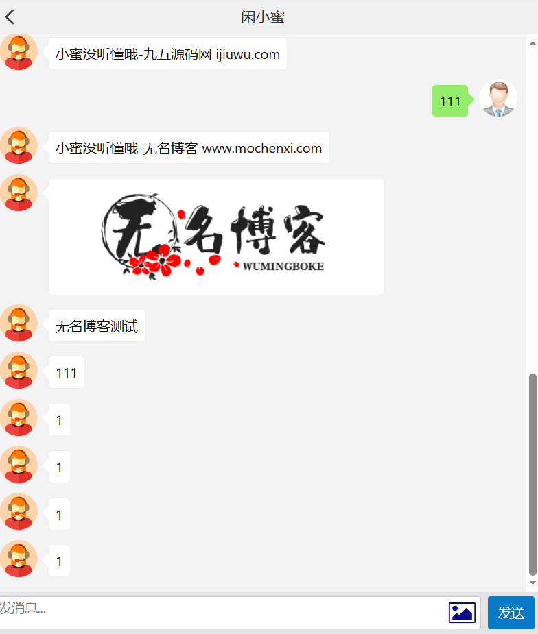 【站长亲测】闲鱼交易猫转转三合一客服系统源码-无名博客