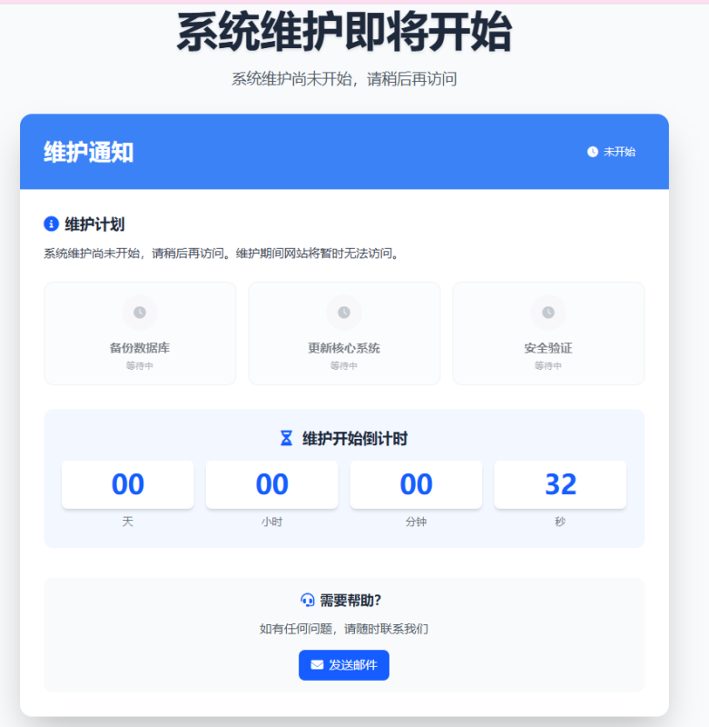 网站维护停运通知单页HTML源码-无名博客
