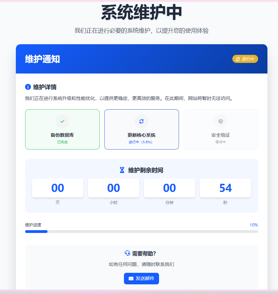 图片[2]-网站维护停运通知单页HTML源码-无名博客