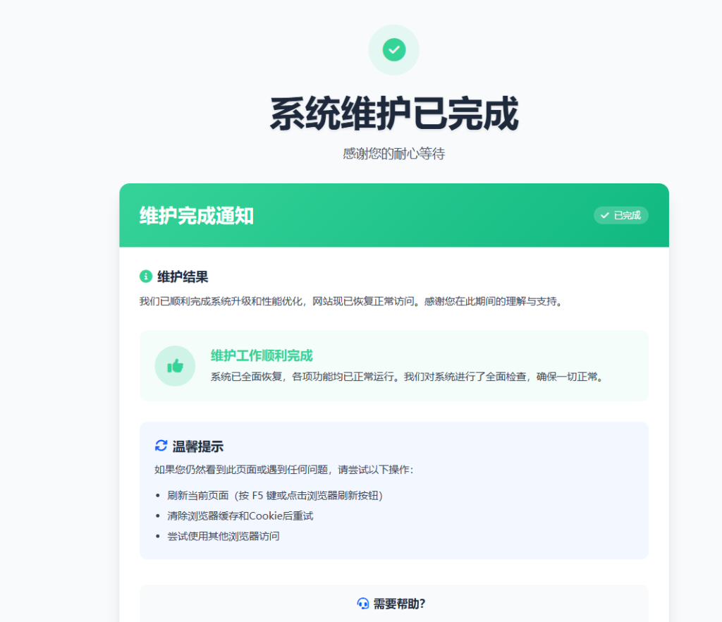 图片[3]-网站维护停运通知单页HTML源码-无名博客