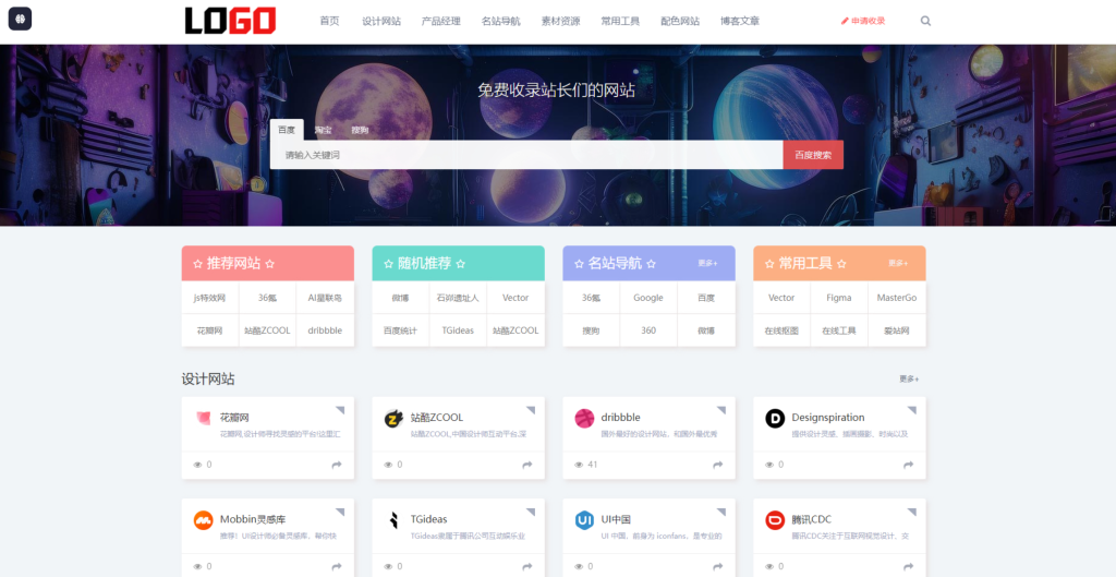 图片[1]-(自适应手机端)导航网站模板 网站目录源码下载-无名博客