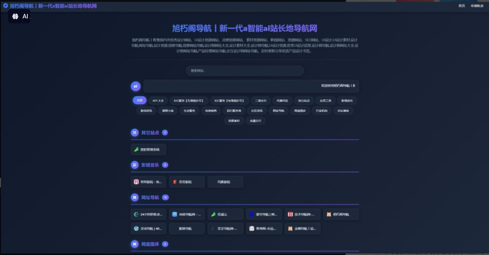 唯导航开源版简约网址导航系统源码-无名博客