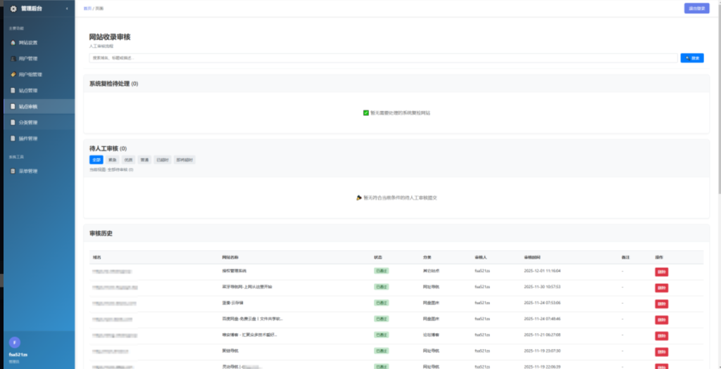图片[5]-唯导航开源版简约网址导航系统源码-无名博客