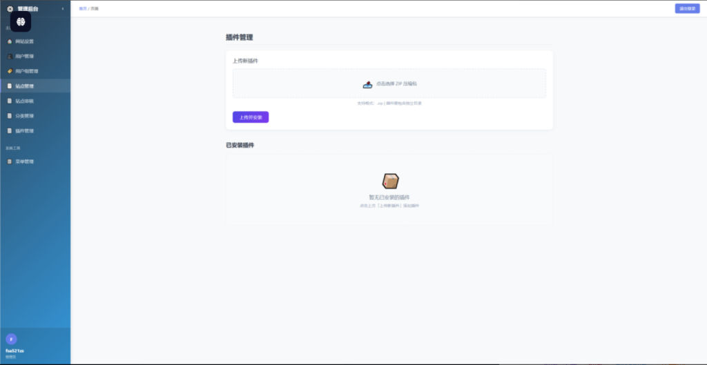 图片[6]-唯导航开源版简约网址导航系统源码-无名博客